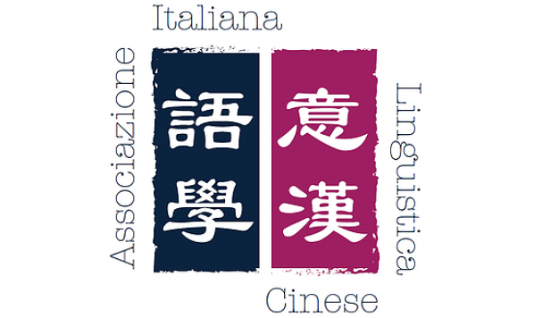 第六届汉语语言学研究日（AILC 2020）
