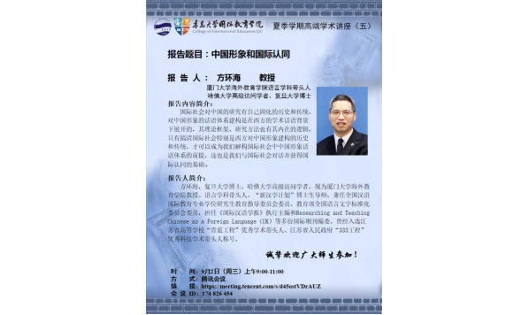 方环海教授 中国形象和国际认同