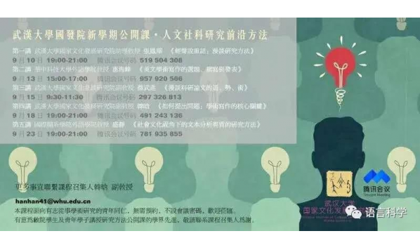 张凤华老师 -轻声说重话：漫谈研究方法