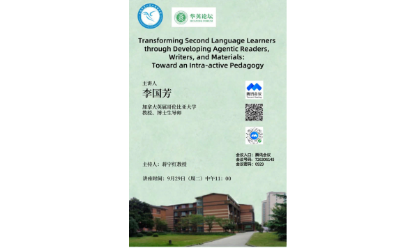 李国芳教授-Transforming Second Language Learners through Developing Agentic Readers，Writers，and Materials Toward an Intra-active Pedagogy