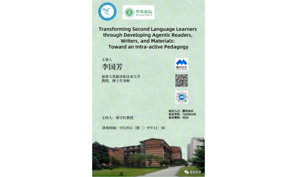上师大外院-李国芳教授—Transforming Second Language Learners through Developing Agentic Readers,Writers,and Materials:Toward an Intra-active Pedagogy