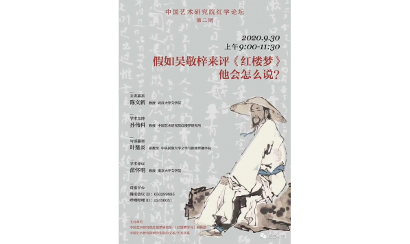 陈文新教授-假如吴敬梓来评《红楼梦》他会怎么说?