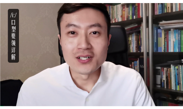 北外李晨老师公益音标课/i:/ —视频回放