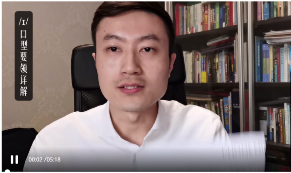 北外李晨老师公益音标课/ɪ/ —视频回放