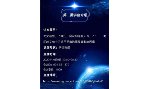 李恒教授-论文选题:“拜托,会议到底哪天召开?”——时间歧义句中的运动视角选择及其影响因素