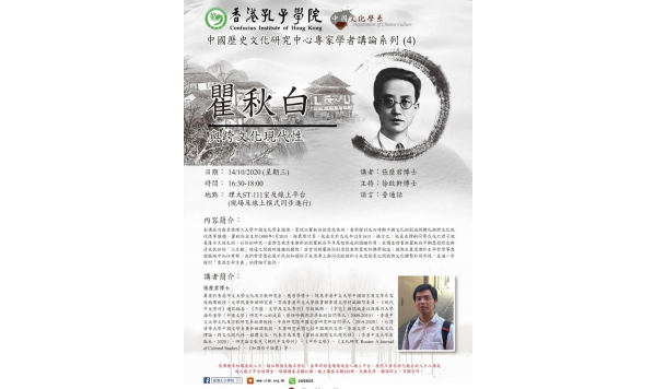 張歷君博士—瞿秋白與跨文化現代性