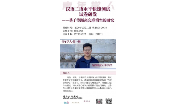 冯浩博士—汉语二语水平快速测试试卷研发