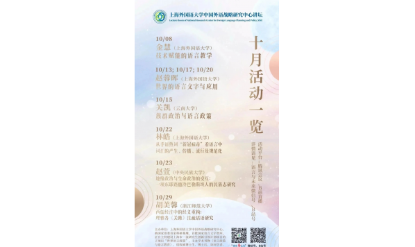 关凯教授—族群政治与语言政策