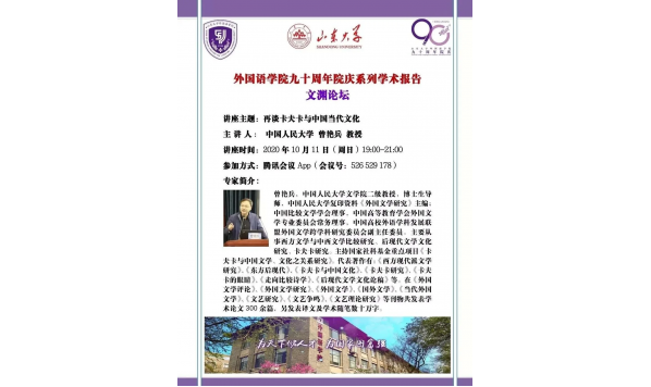 曾艳兵教授—再谈卡夫卡与中国当代文化