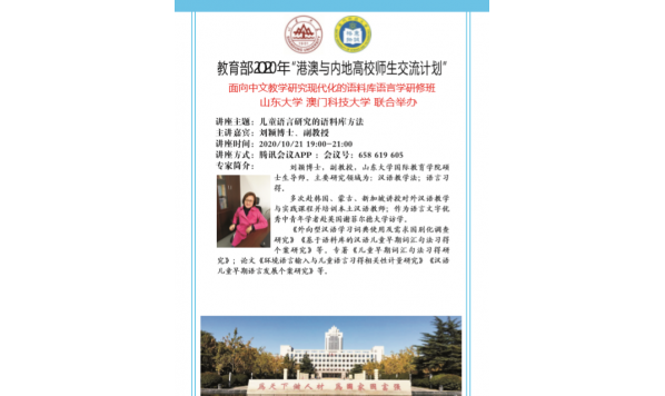 刘颖副教授——儿童语言研究的语料库方法