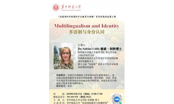 Dr.Sabine Little ——Multilingualism and Identity多语制与身份认同