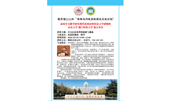 面向中文教学研究现代化的语料库语言研修班