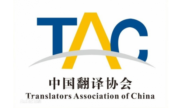 2020年12月15号14:00-16:00—中国翻译协会 黄友义副会长—学深学透、把握翻译、推动传播 关于公共政策翻译的思考