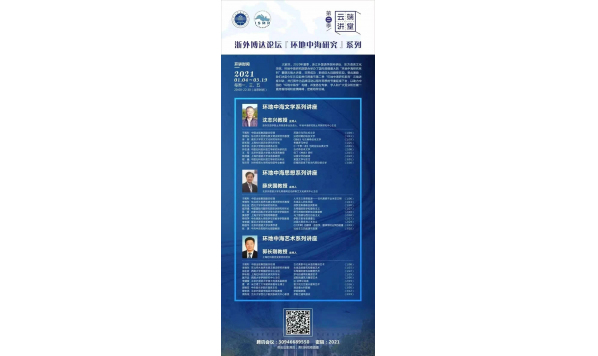 3月8日20：00—邹兰芳教授：后殖民语境下的当代阿拉伯文学—浙外博达论坛举办
