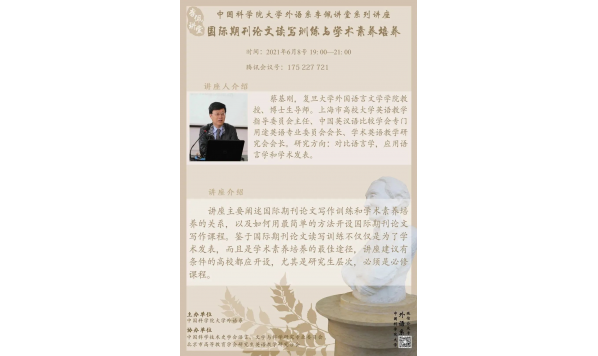 2021年6月8号19: 00—国际期刊论文读写训练与学术素养培养