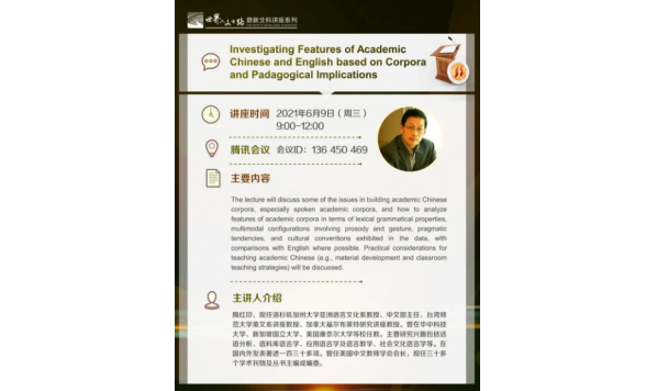 2021/06/09 9:00—陶红印教授:Investigating Feature of Academic Chinese and English based on Corpora and Padagoical Implications