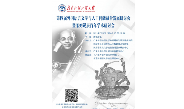 2021/07/04 09:00—追思唐纳德.斯通教授（1942-2021）