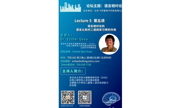 2021/07/14 20:00——Dr.Esther Geva :语言相对论的语言认知对二语阅读习得的作用