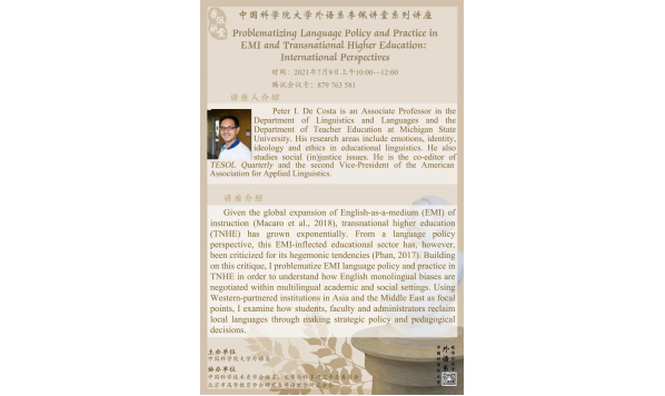 2021年7月9日10：00——中国科学院大学外语系李佩讲堂系列讲座