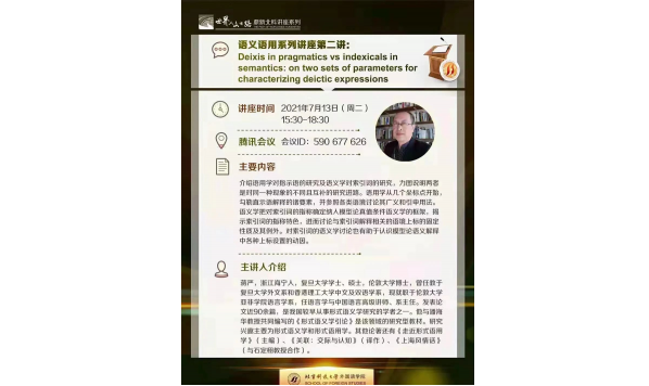 2021/07/13 15:30—蒋严教授:Deixis in pragmatics vs indexicals in semantics:on two sets of parameters for charcterizing deictic expressions
