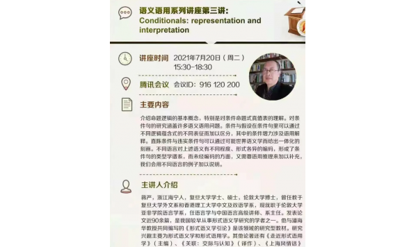 2021/07/20/15:30—蒋严博士:北京科技大学外国语学院