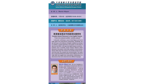瑞士纳沙泰尔大学Martin Hilpert教授讲座 2021-07-23 19:00-20:30 腾讯会议：847 5243 2699
