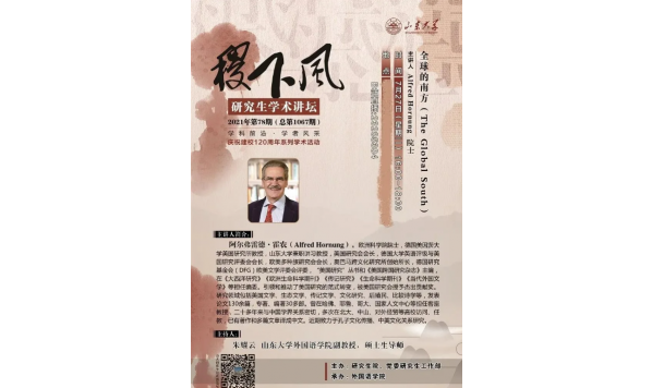 2021/07/27 16:00——Alfred Hornung:全球的南方(The Global South)