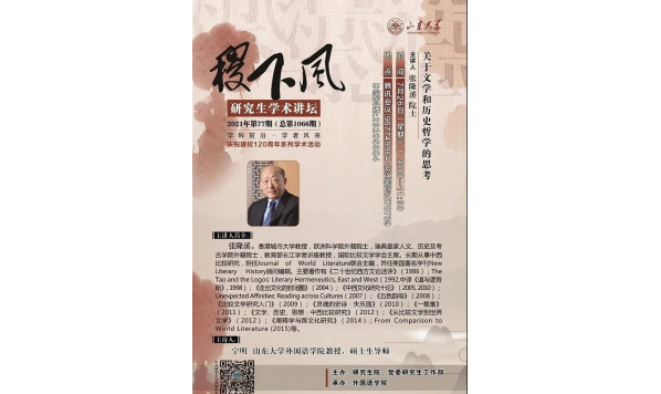 2021/07/26 9:00——张隆溪教授:关于文学和历史哲学的思考