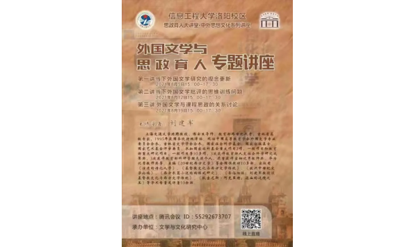 2021/08/12 15:00——刘建军教授:当下外国文学批评的思维训练问题