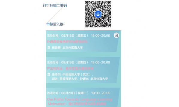 2021/08/18 19:00—杨鲁新教授:外语课堂教学研究与质性研究