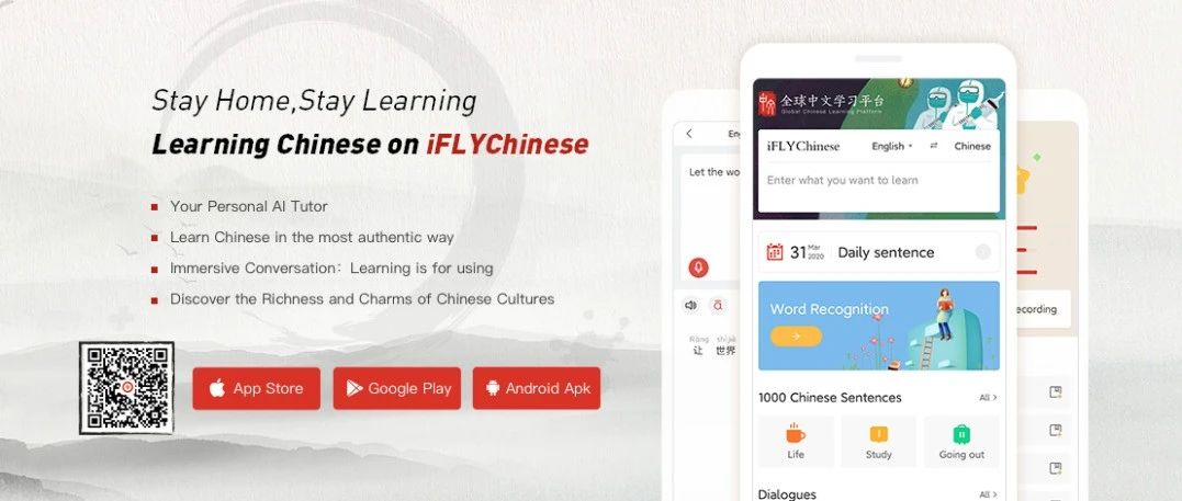 全球中文学习平台国际版App推出