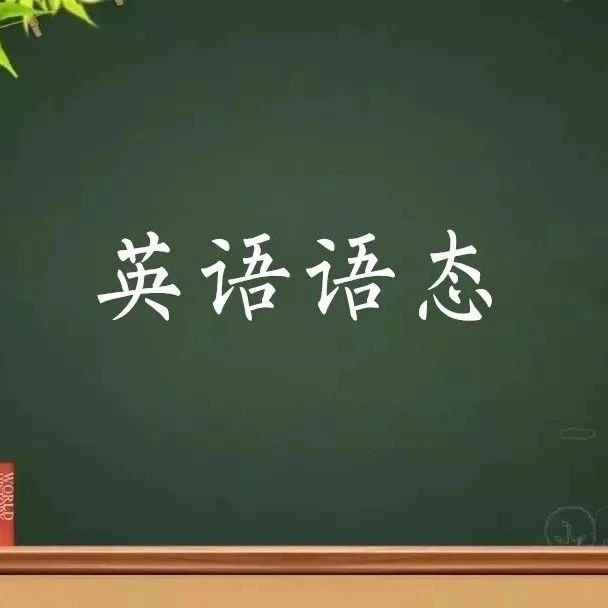 英语语态的功能—认知研究