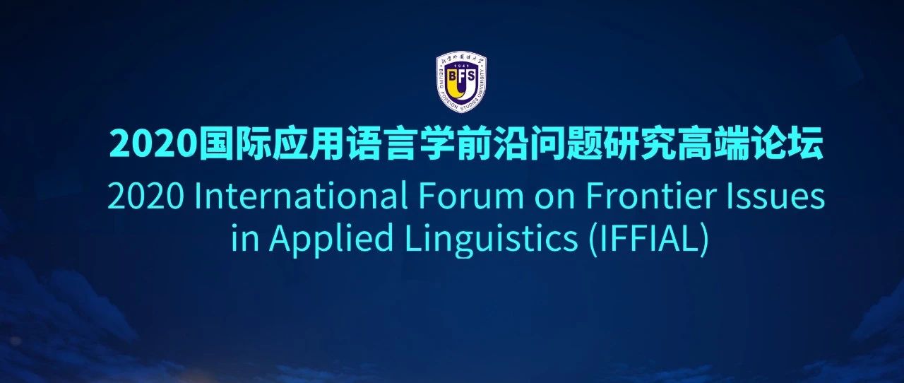 9月20日主旨论坛、主编论坛、专题论坛日程安排