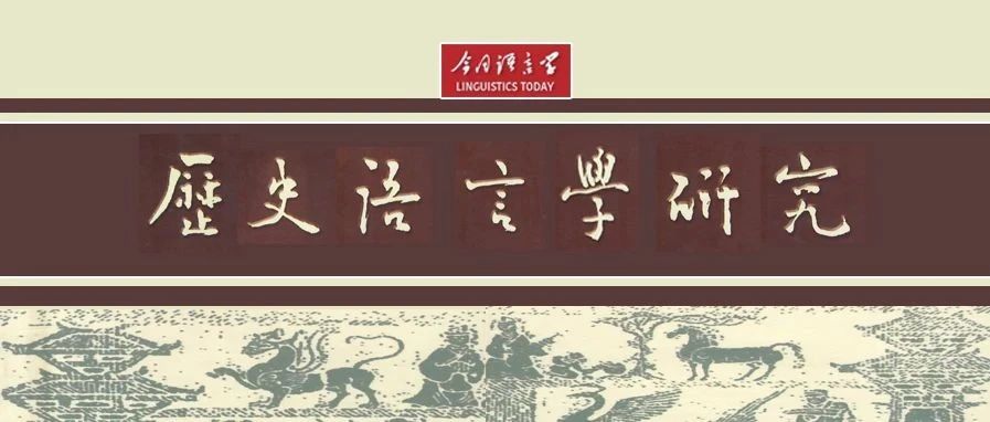 何大安：“咱”音补说