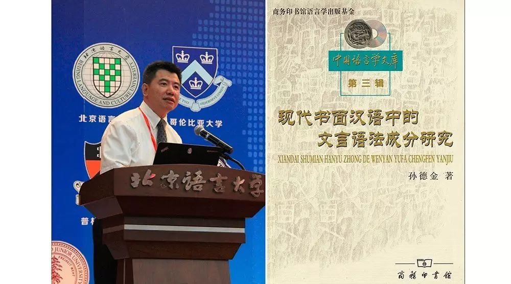 孙德金：坚守典雅的语言生活