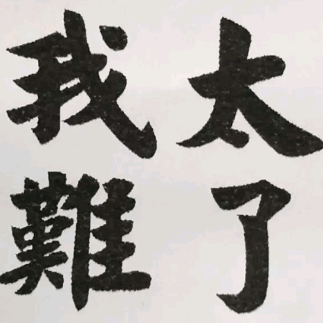 神经科学家攻克汉语学习最难一关！