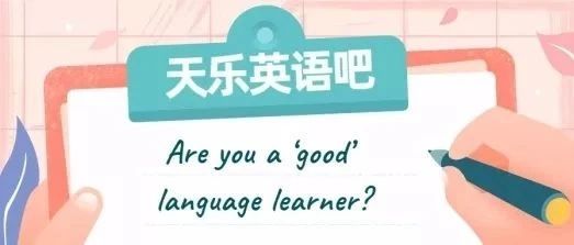 策略吧｜3/7 Are you a ‘good’ language learner?