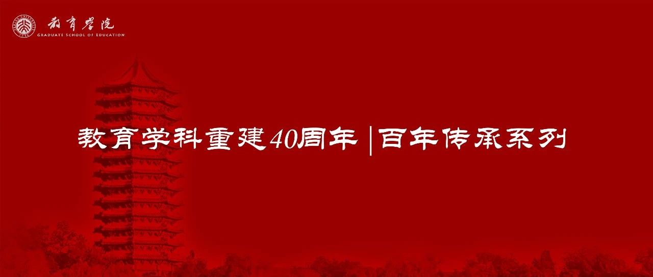 “百年传承”系列之五|陶孟和：大学的课程问题
