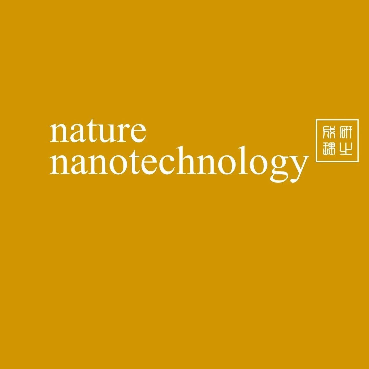 复旦大学张凡团队最新Nature Nanotechnology！